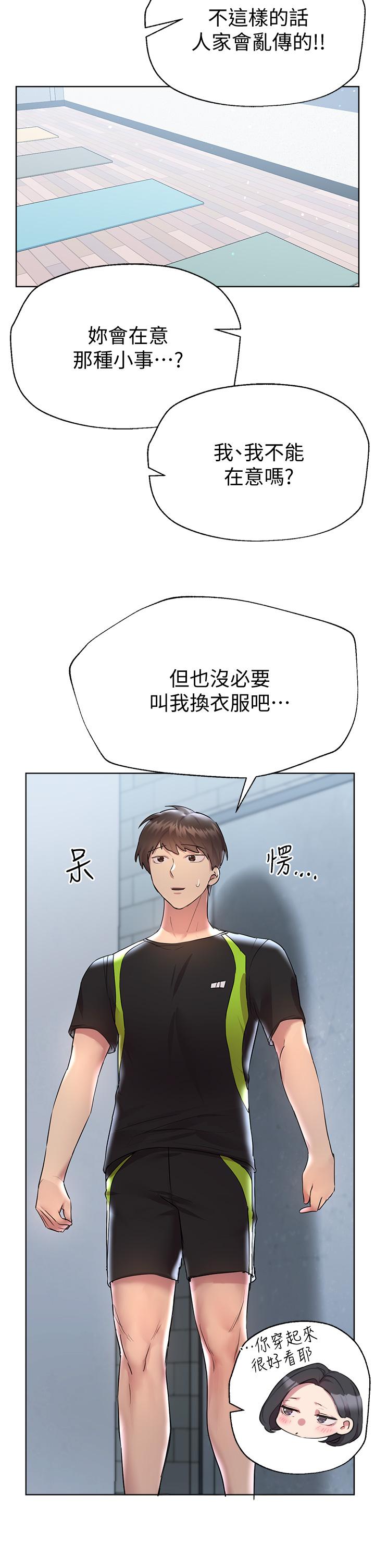 姊姊們的調教 第30話-騎到子陽身上的以嫻 第29页