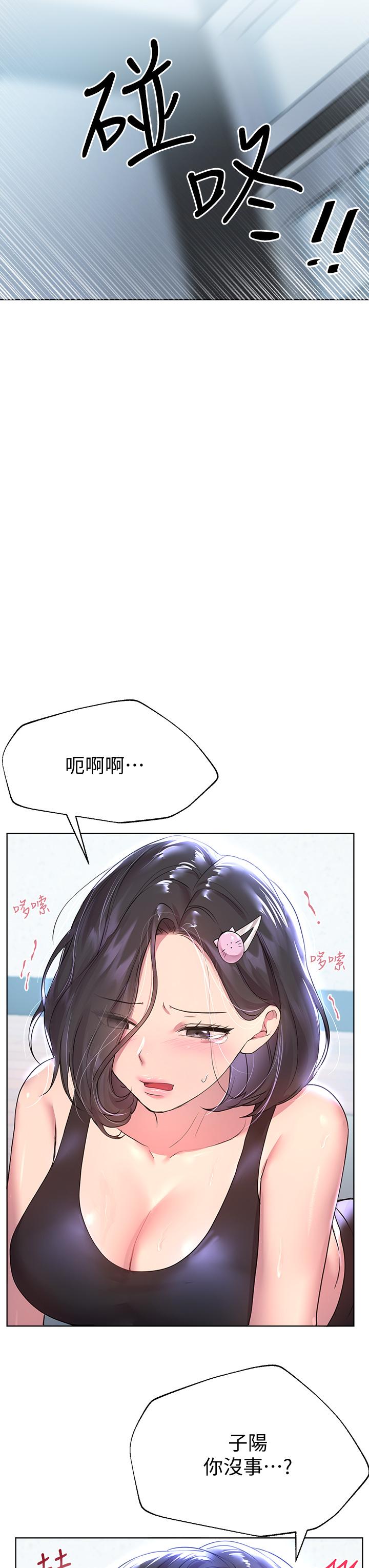 姊姊們的調教 第30話-騎到子陽身上的以嫻 第45页