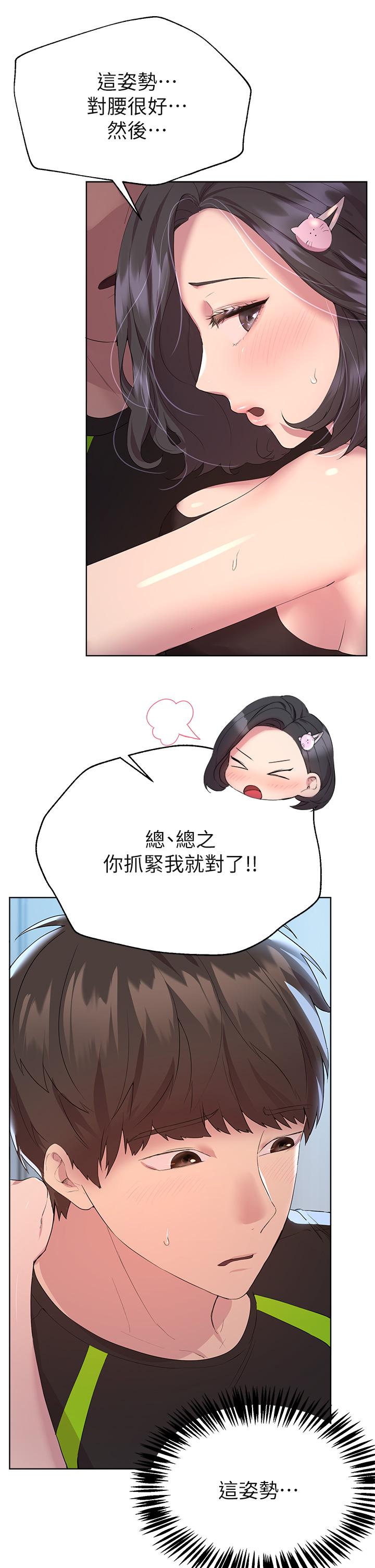 姊姊們的調教 第31話-我就想跟你黏在一起 第17页