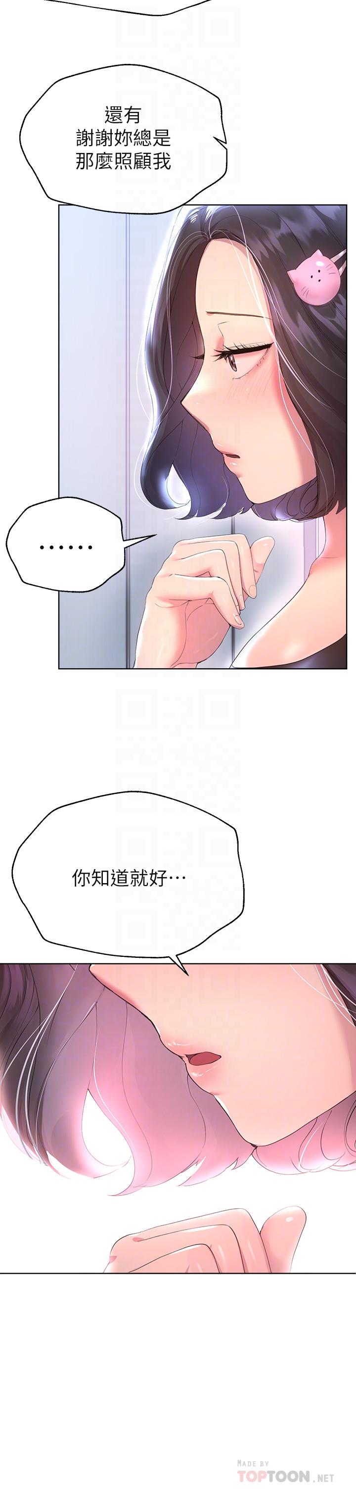 姊姊們的調教 第31話-我就想跟你黏在一起 第14页
