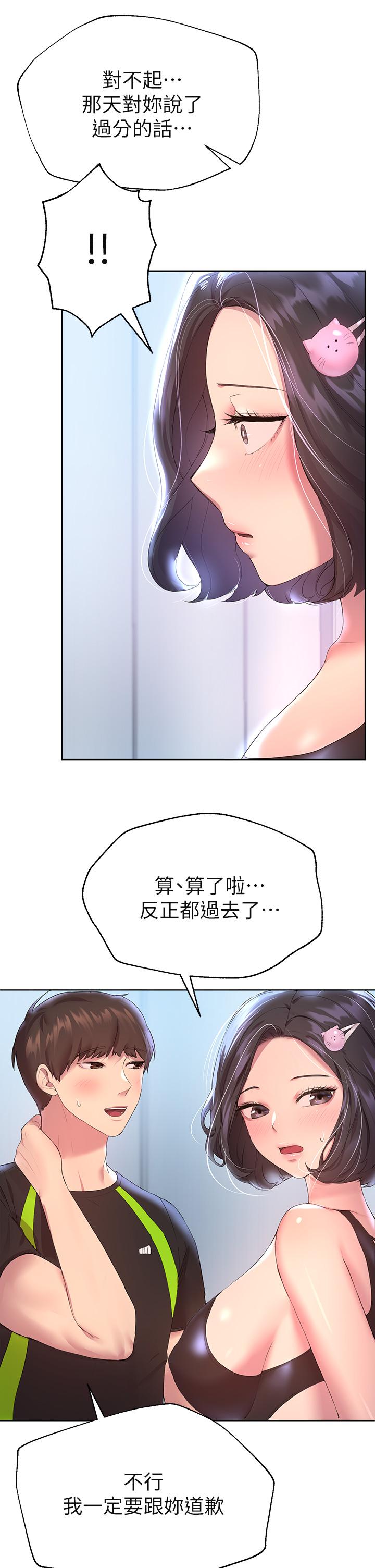 姊姊們的調教 第31話-我就想跟你黏在一起 第13页