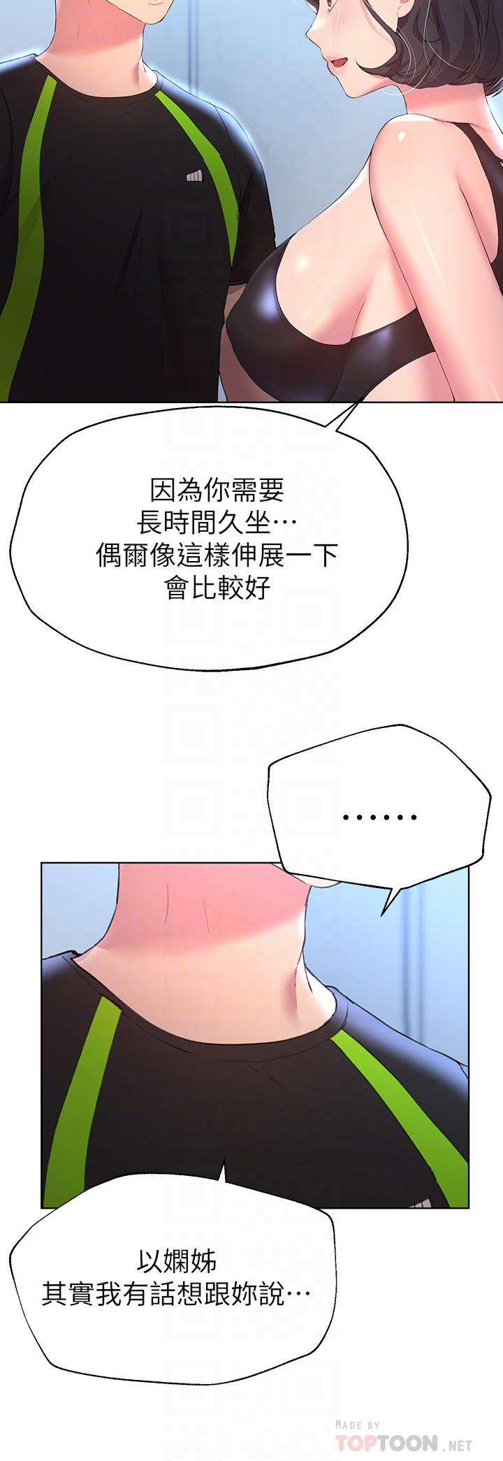姊姊們的調教 第31話-我就想跟你黏在一起 第12页