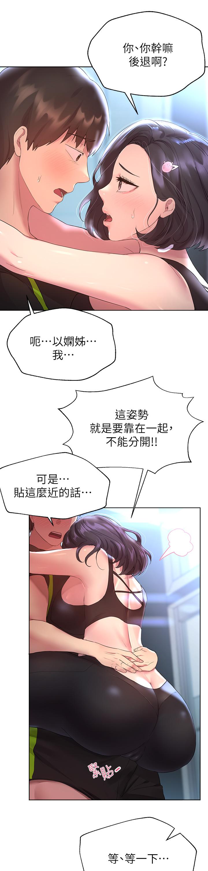 姊姊們的調教 第31話-我就想跟你黏在一起 第21页