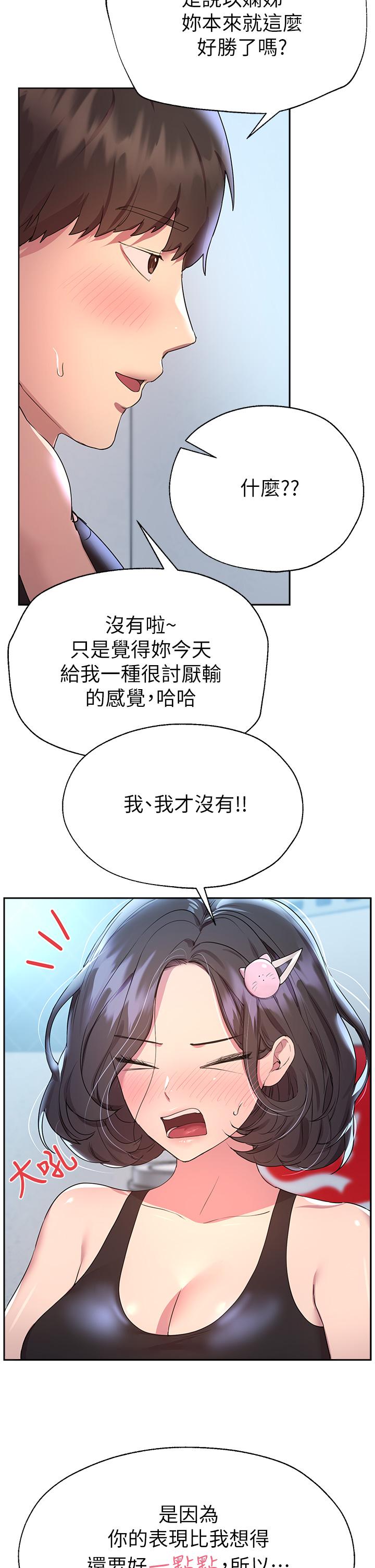 姊姊們的調教 第31話-我就想跟你黏在一起 第37页