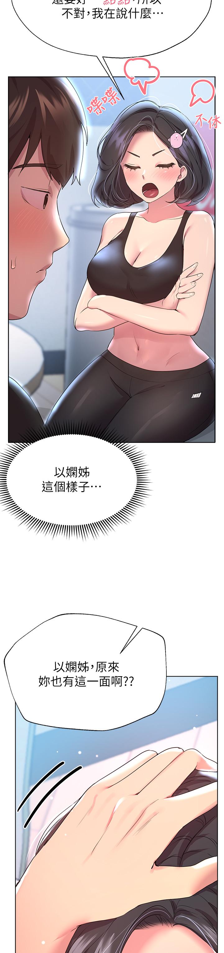 姊姊們的調教 第31話-我就想跟你黏在一起 第38页