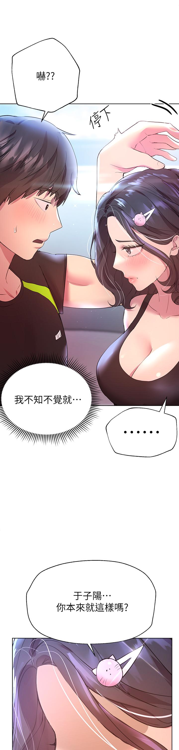 姊姊們的調教 第31話-我就想跟你黏在一起 第41页