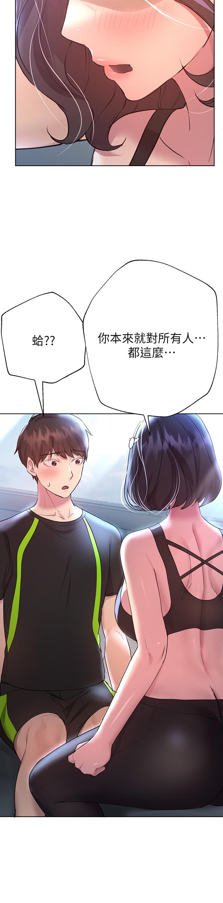 姊姊們的調教 第31話-我就想跟你黏在一起 第42页