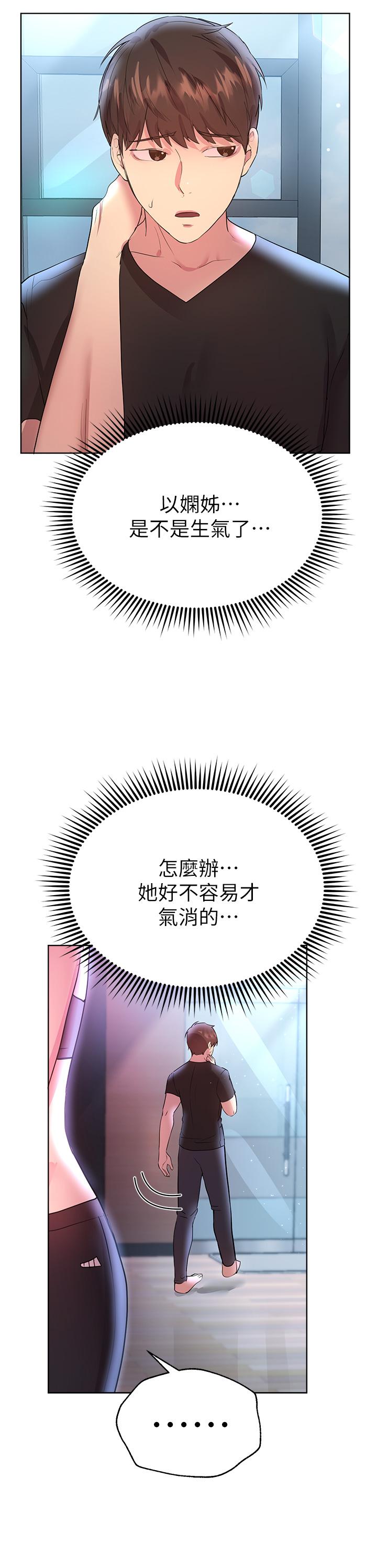 姊姊們的調教 第31話-我就想跟你黏在一起 第45页