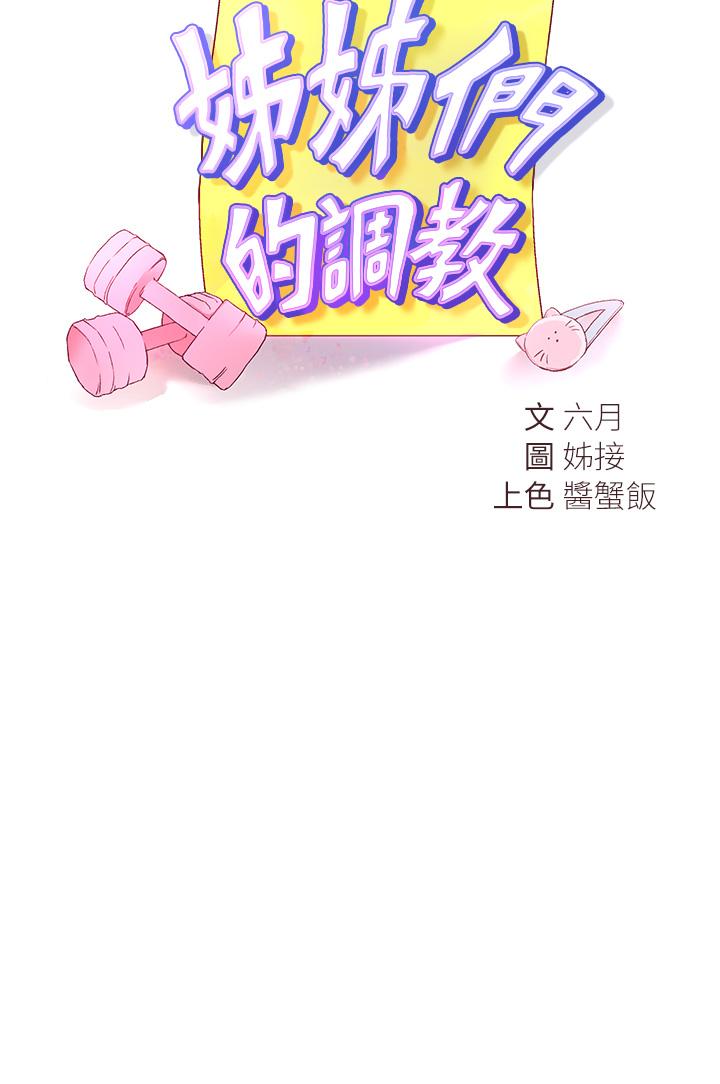 姊姊們的調教 第31話-我就想跟你黏在一起 第3页