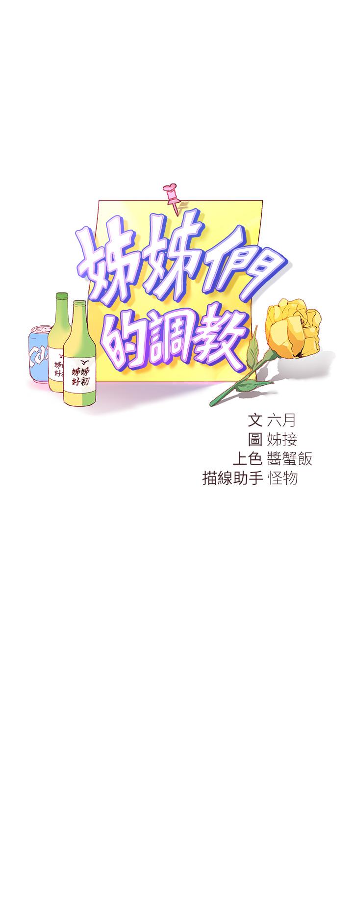姊姊們的調教 第34話-好想把你變成我的 第3页