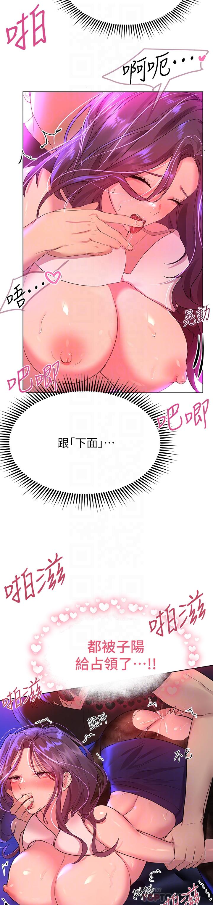 姊姊們的調教 第34話-好想把你變成我的 第10页