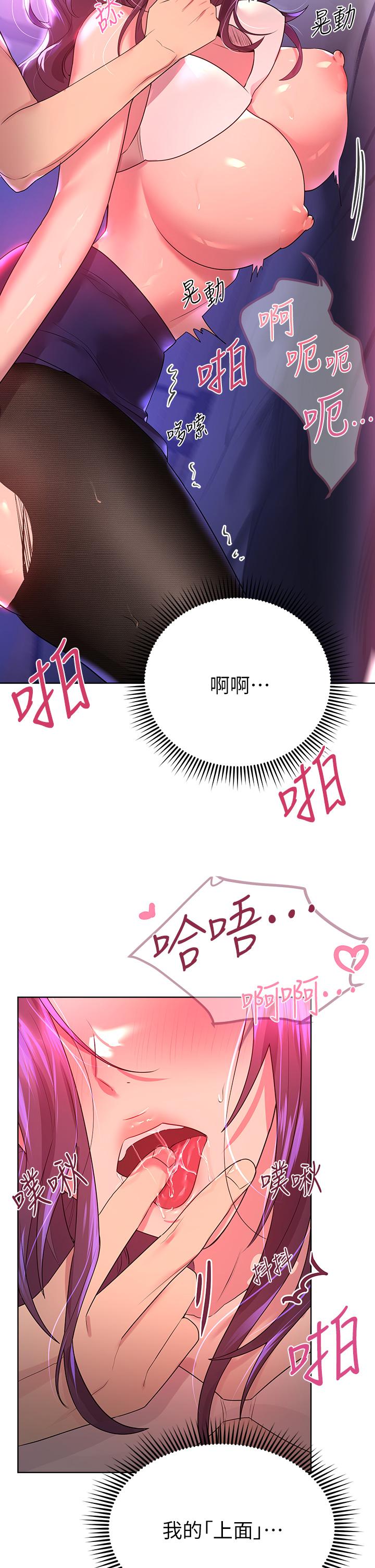 姊姊們的調教 第34話-好想把你變成我的 第9页