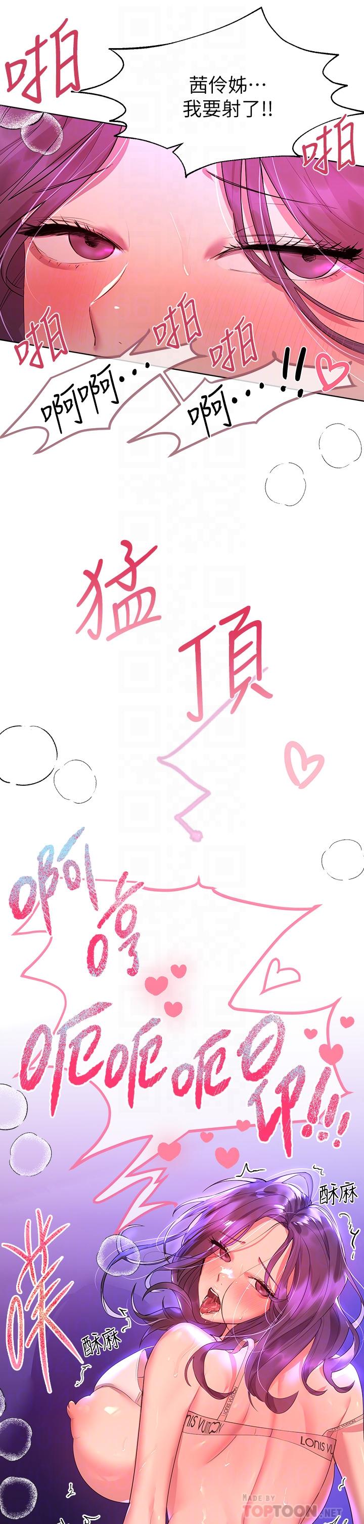 姊姊們的調教 第34話-好想把你變成我的 第12页
