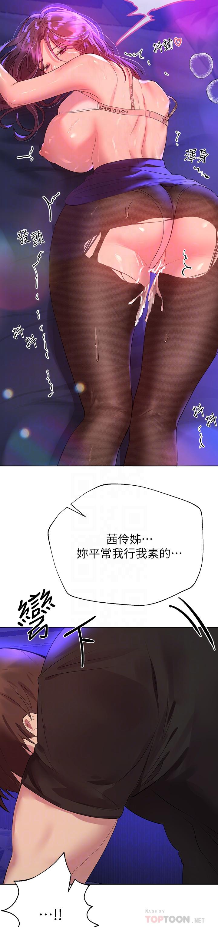 姊姊們的調教 第34話-好想把你變成我的 第14页