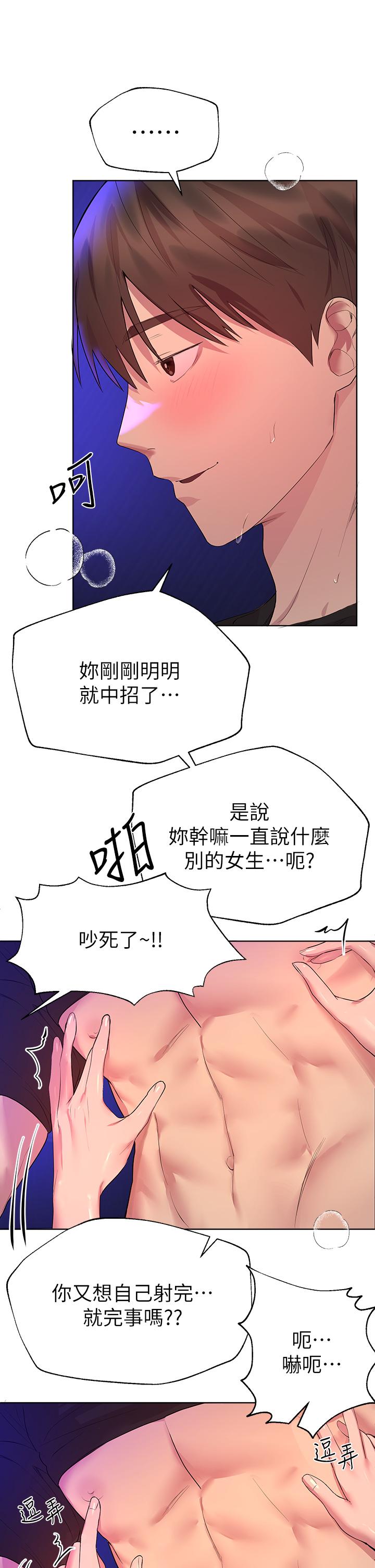姊姊們的調教 第34話-好想把你變成我的 第20页