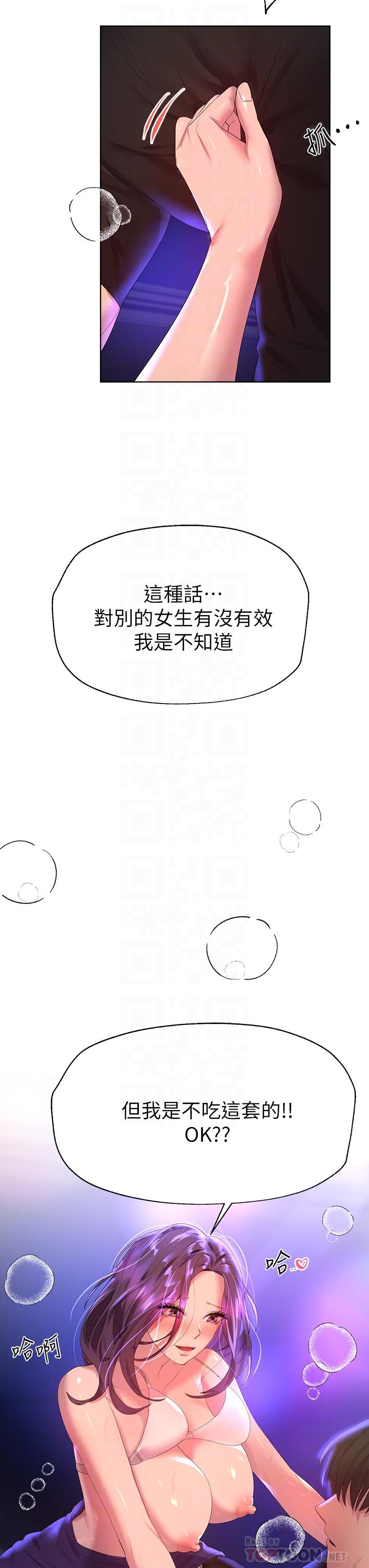 姊姊們的調教 第34話-好想把你變成我的 第18页