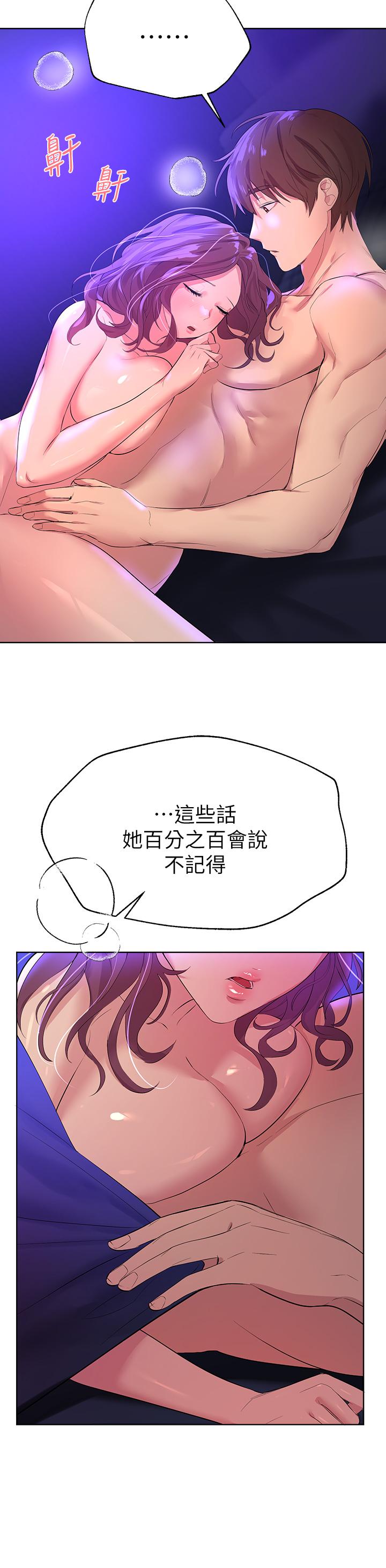 姊姊們的調教 第34話-好想把你變成我的 第41页