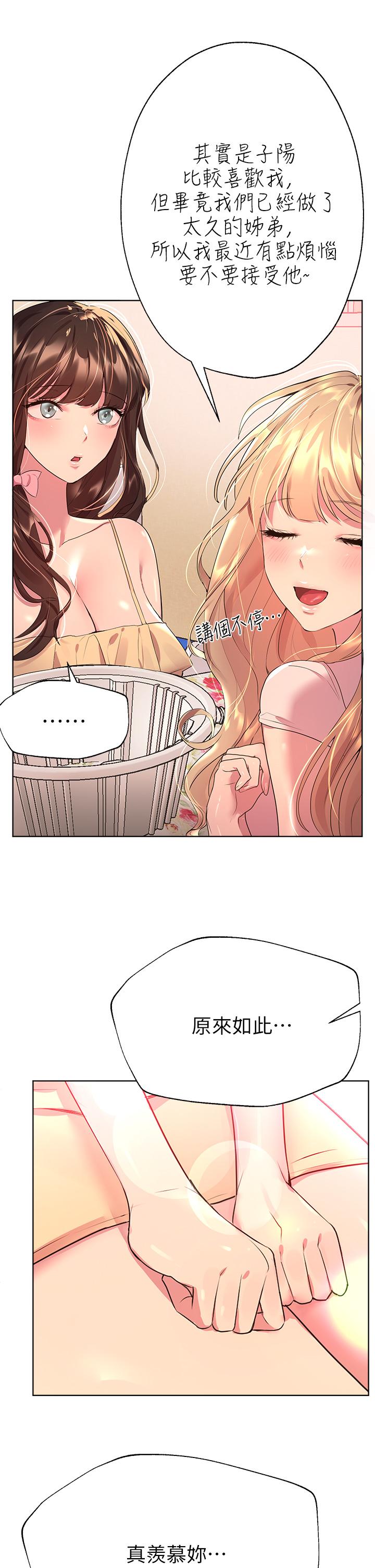 姊姊們的調教 第35話-一股陌生的感覺湧上心頭 第5页