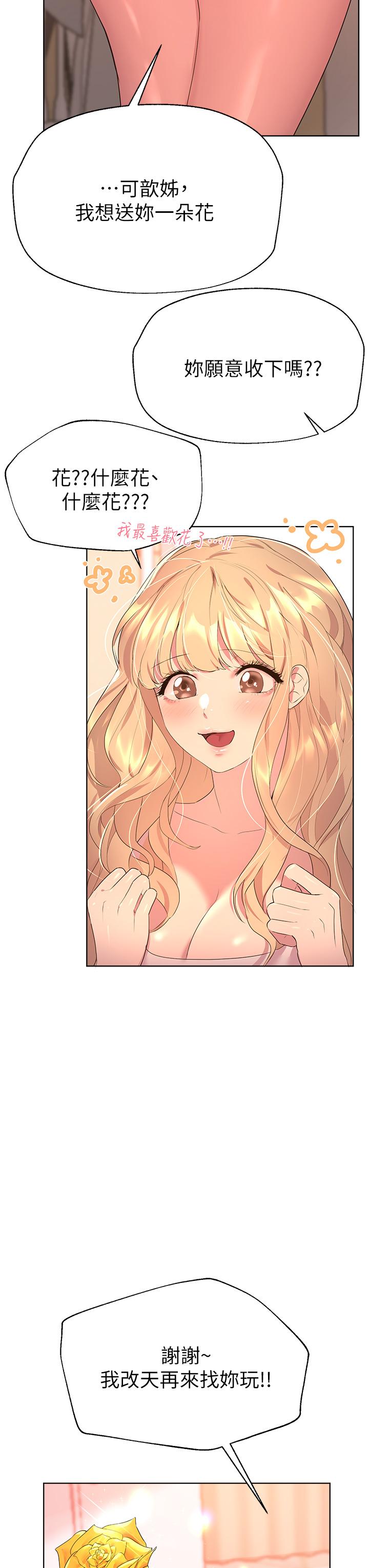 姊姊們的調教 第35話-一股陌生的感覺湧上心頭 第7页