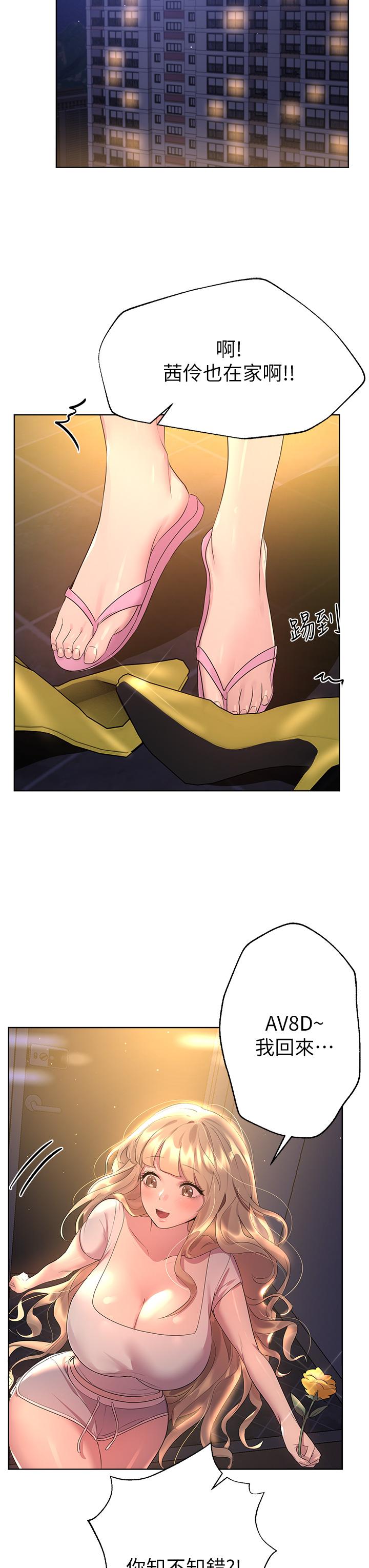 姊姊們的調教 第35話-一股陌生的感覺湧上心頭 第11页