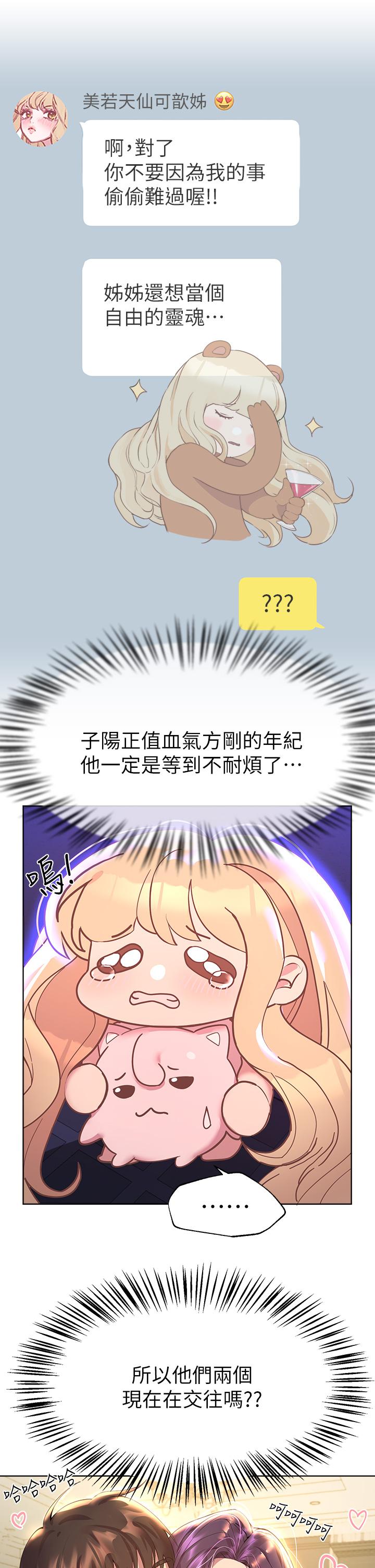 姊姊們的調教 第35話-一股陌生的感覺湧上心頭 第27页