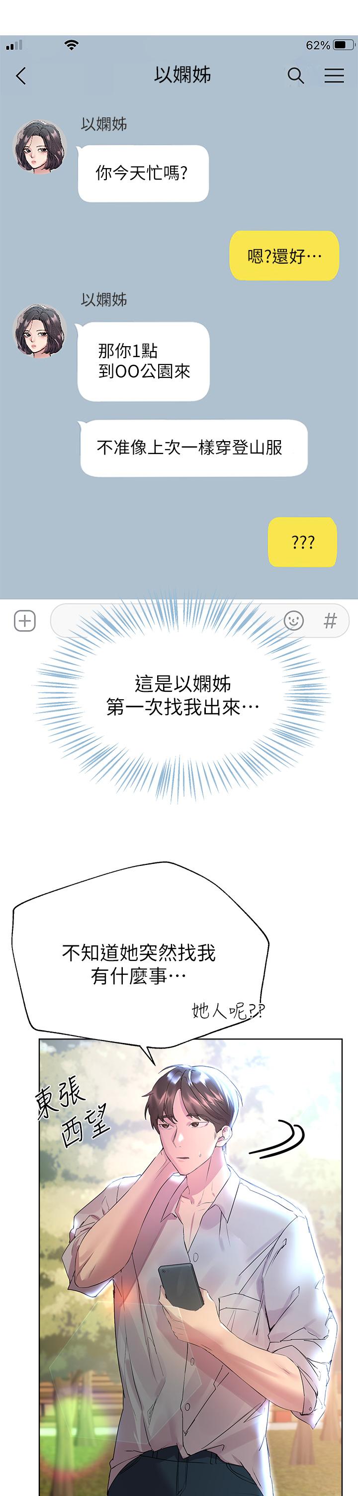 姊姊們的調教 第35話-一股陌生的感覺湧上心頭 第43页