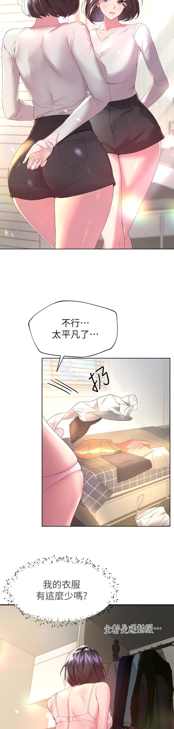 姊姊們的調教 第36話-喝醉的以嫻姐好令人害羞 第2页