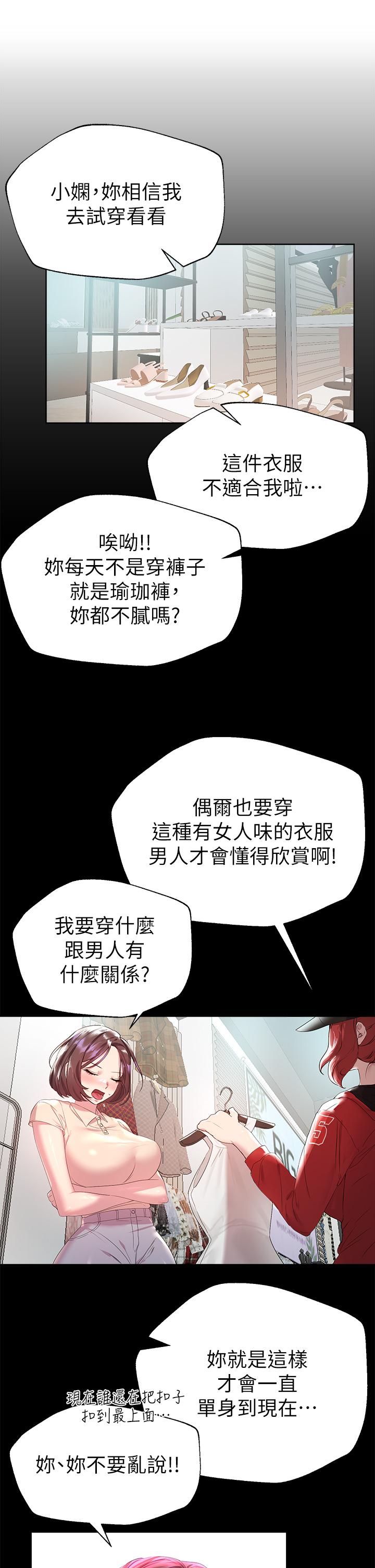 姊姊們的調教 第36話-喝醉的以嫻姐好令人害羞 第5页