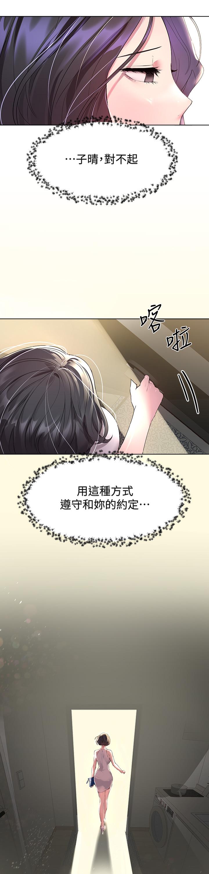 姊姊們的調教 第36話-喝醉的以嫻姐好令人害羞 第9页