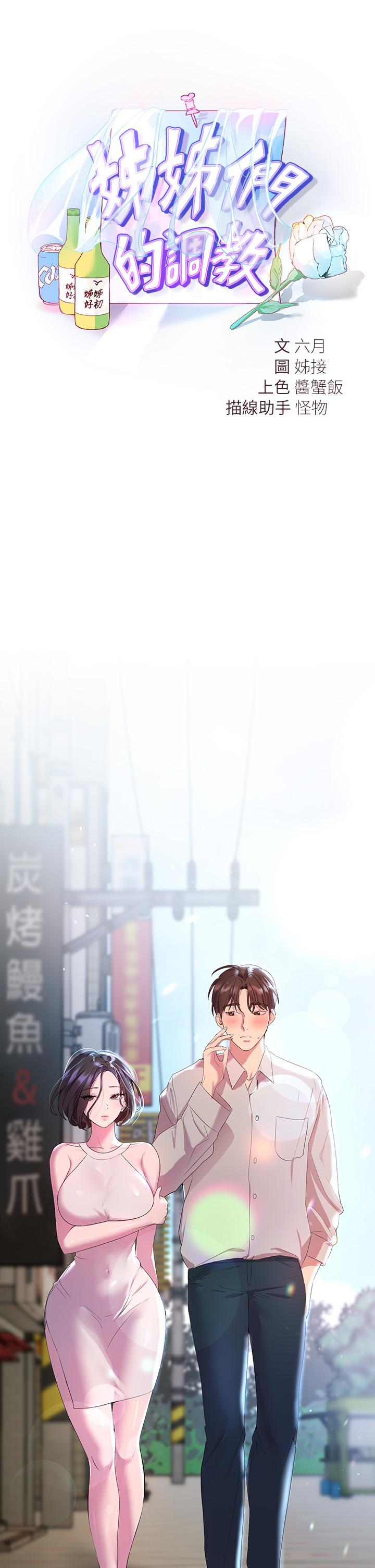 姊姊們的調教 第36話-喝醉的以嫻姐好令人害羞 第13页