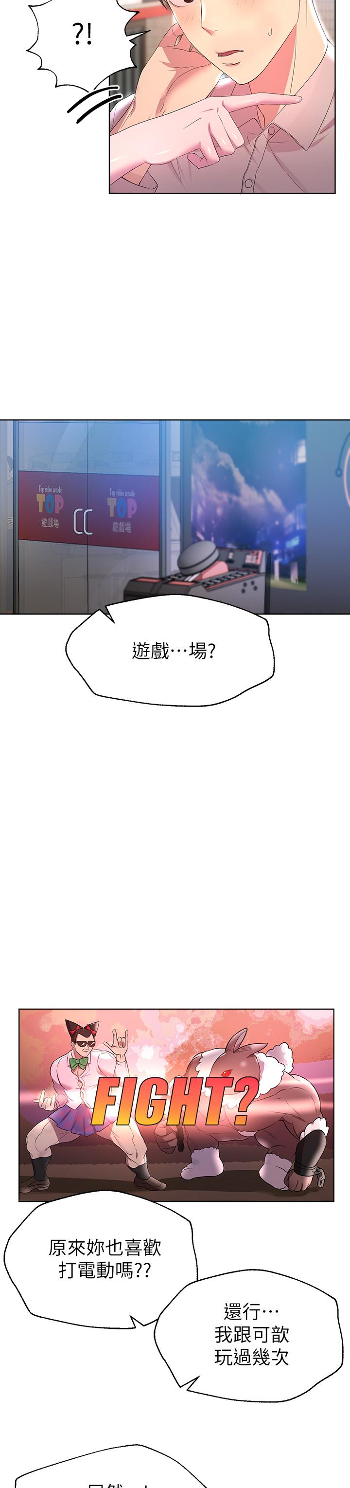 姊姊們的調教 第36話-喝醉的以嫻姐好令人害羞 第14页