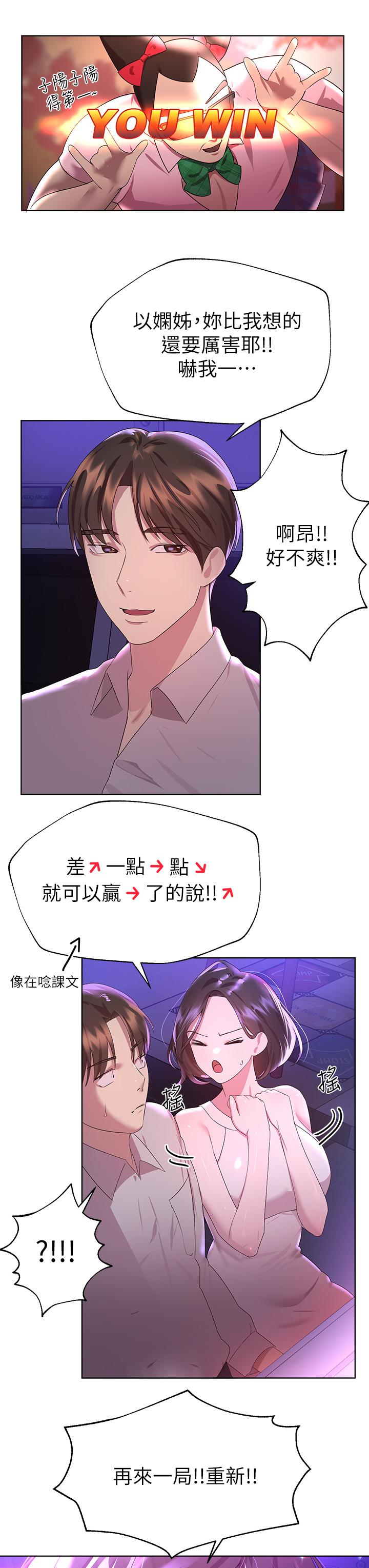 姊姊們的調教 第36話-喝醉的以嫻姐好令人害羞 第19页