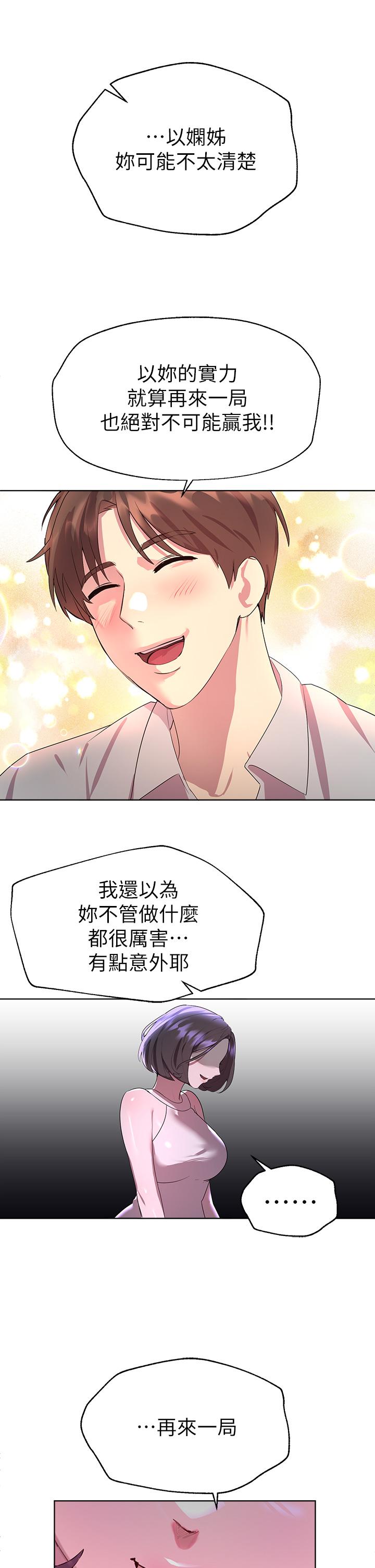 姊姊們的調教 第36話-喝醉的以嫻姐好令人害羞 第21页