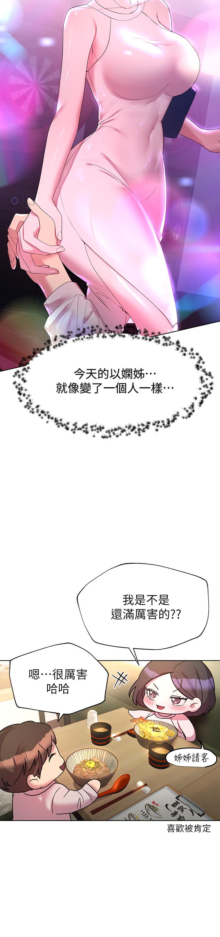 姊姊們的調教 第36話-喝醉的以嫻姐好令人害羞 第26页