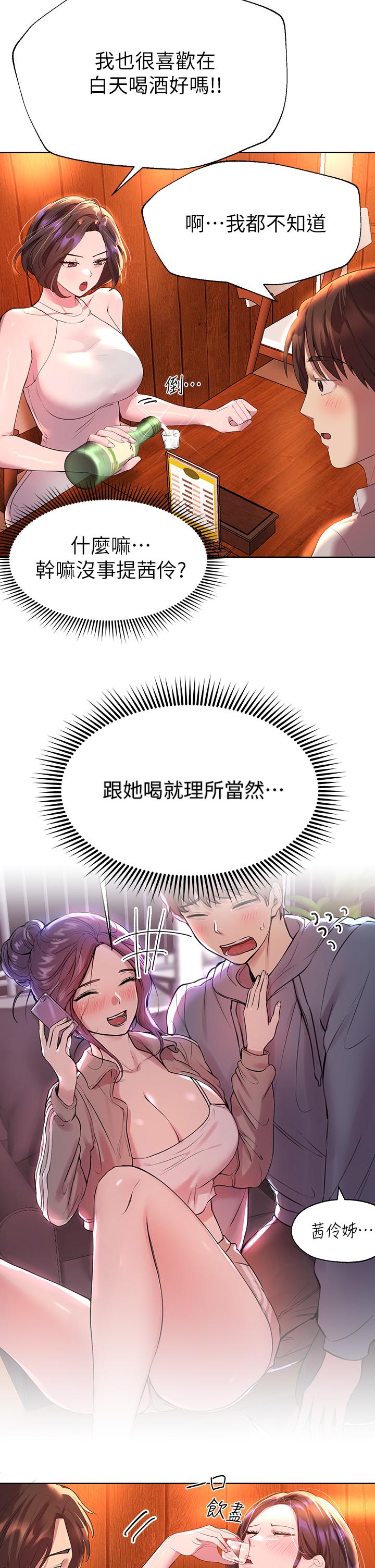 姊姊們的調教 第36話-喝醉的以嫻姐好令人害羞 第33页