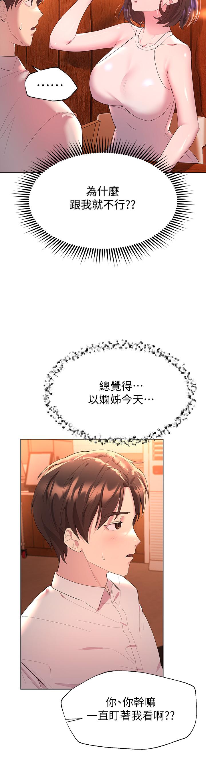 姊姊們的調教 第36話-喝醉的以嫻姐好令人害羞 第34页