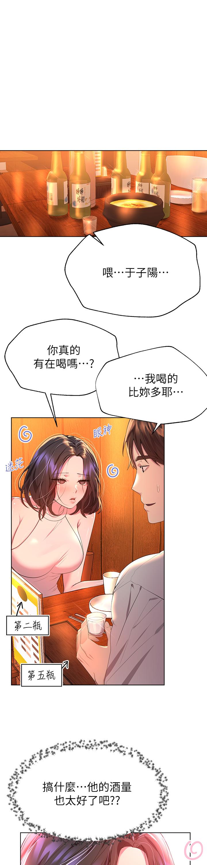 姊姊們的調教 第37話-這就是最真實的我 第1页