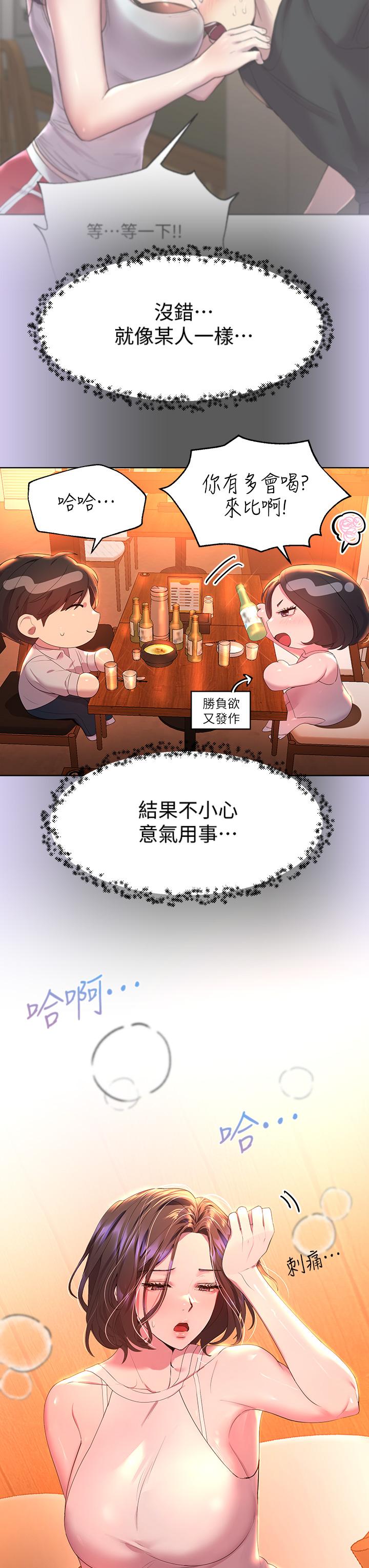 姊姊們的調教 第37話-這就是最真實的我 第3页
