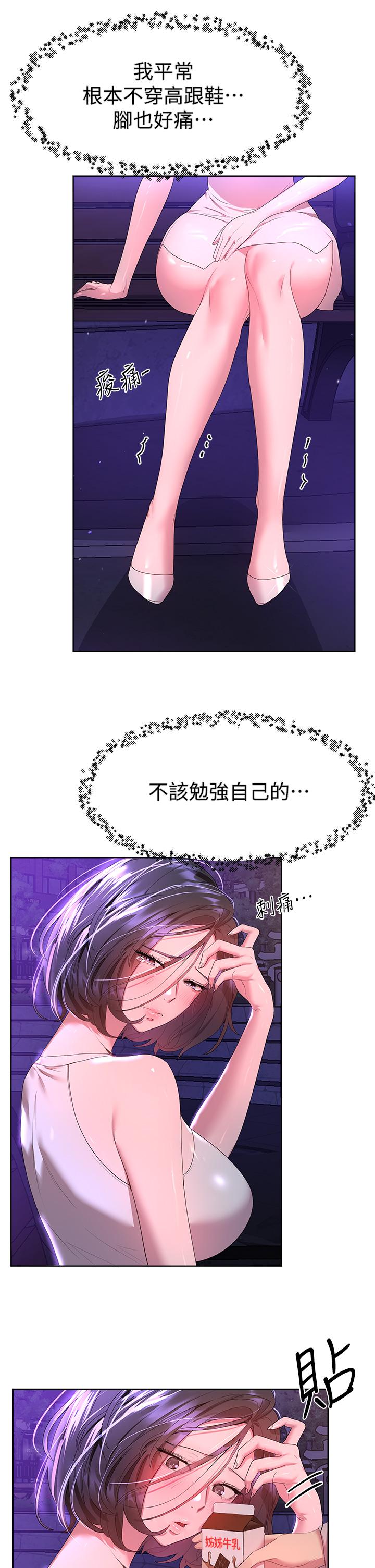 姊姊們的調教 第37話-這就是最真實的我 第9页