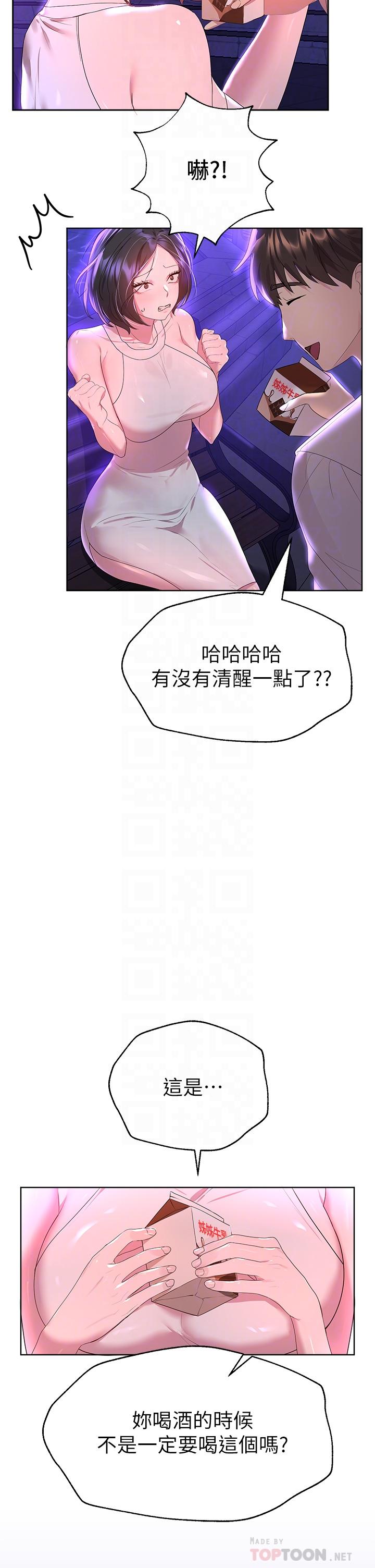 姊姊們的調教 第37話-這就是最真實的我 第10页