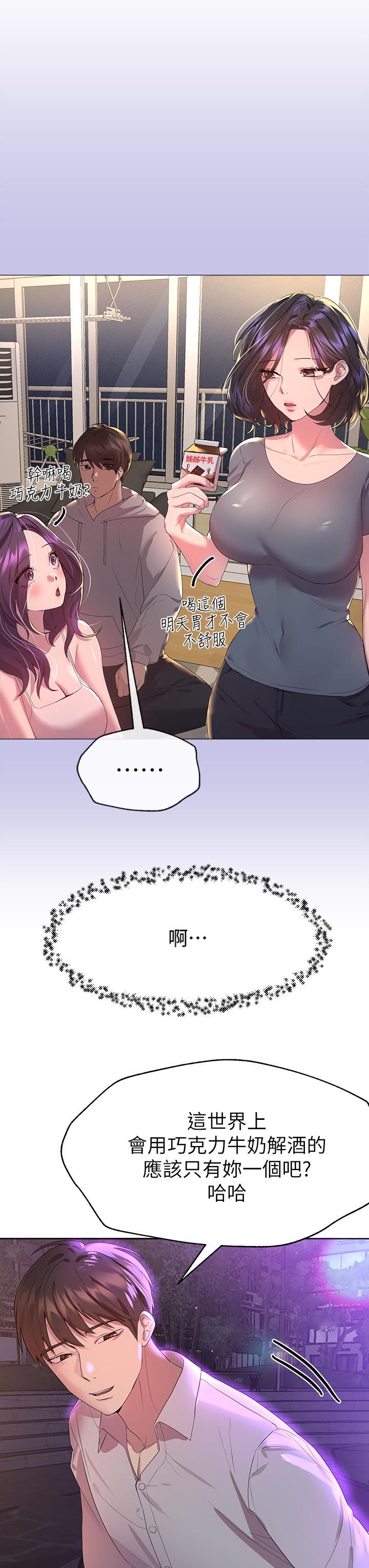 姊姊們的調教 第37話-這就是最真實的我 第11页