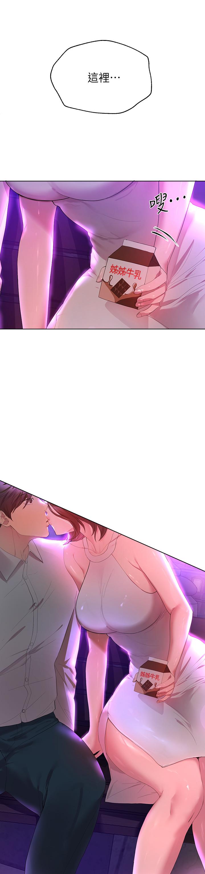 姊姊們的調教 第37話-這就是最真實的我 第15页