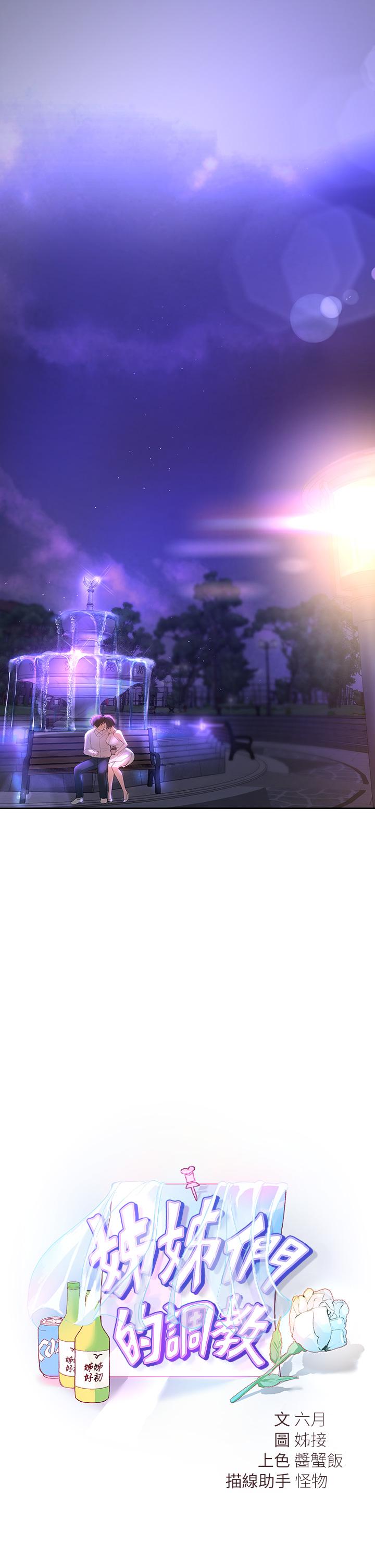 姊姊們的調教 第37話-這就是最真實的我 第17页