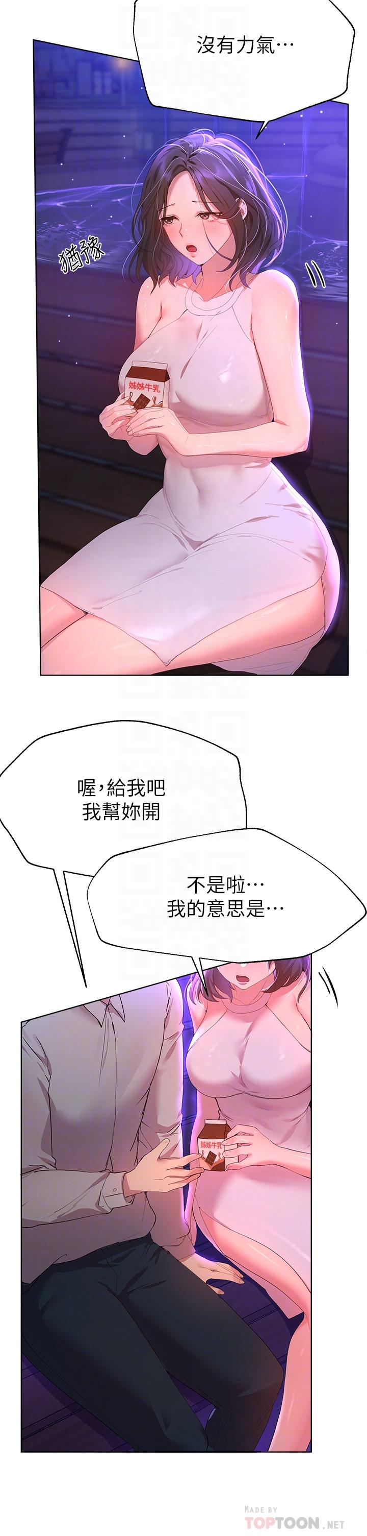 姊姊們的調教 第37話-這就是最真實的我 第14页