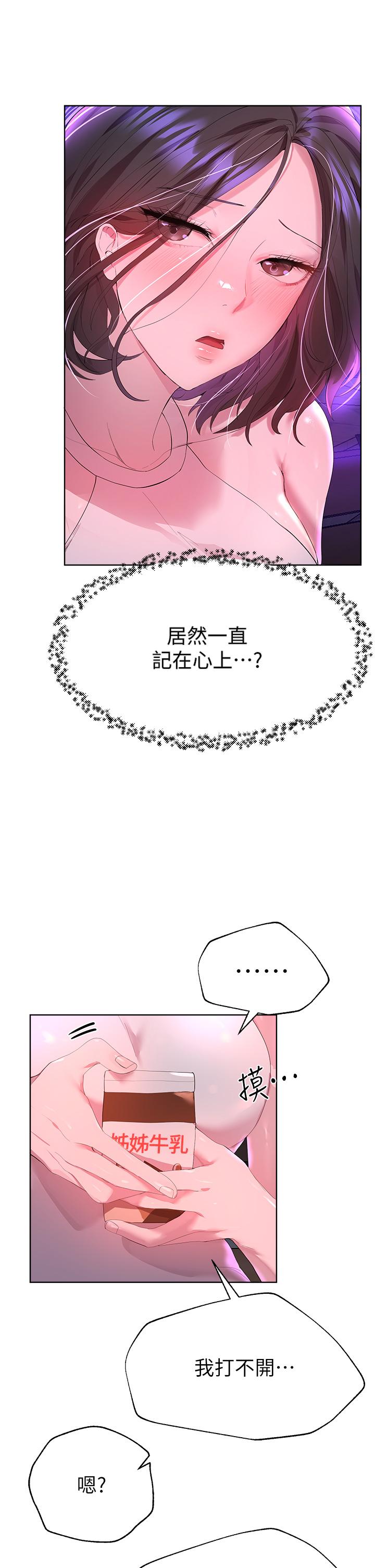 姊姊們的調教 第37話-這就是最真實的我 第13页