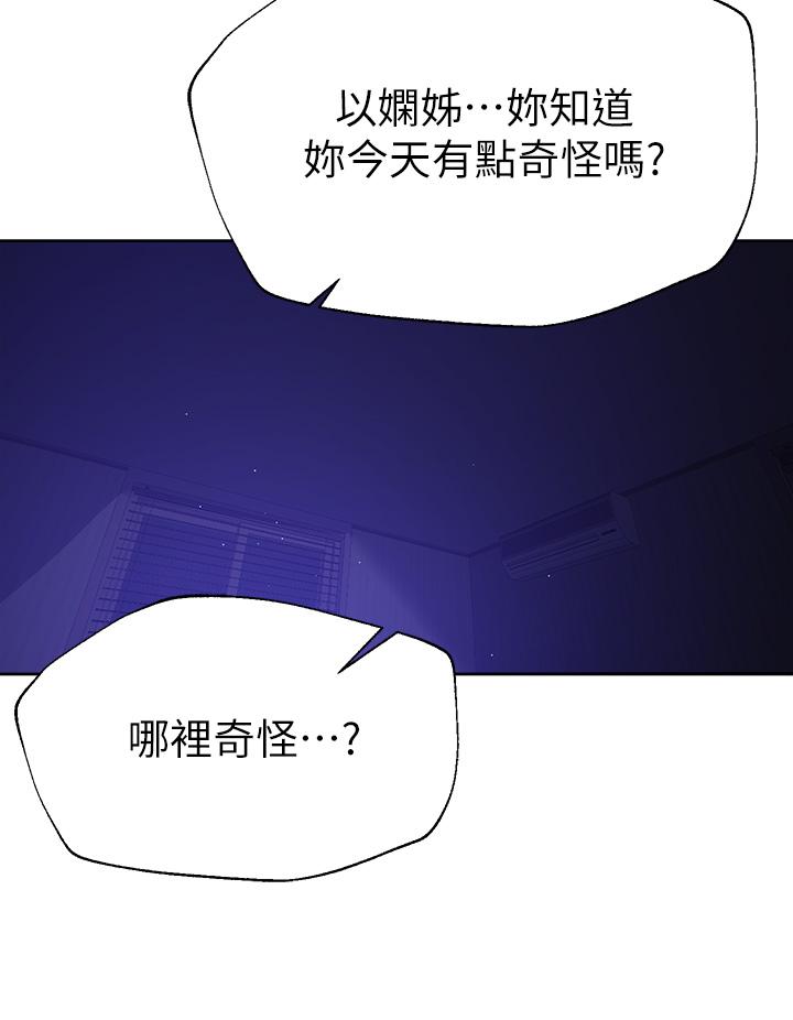 姊姊們的調教 第37話-這就是最真實的我 第23页