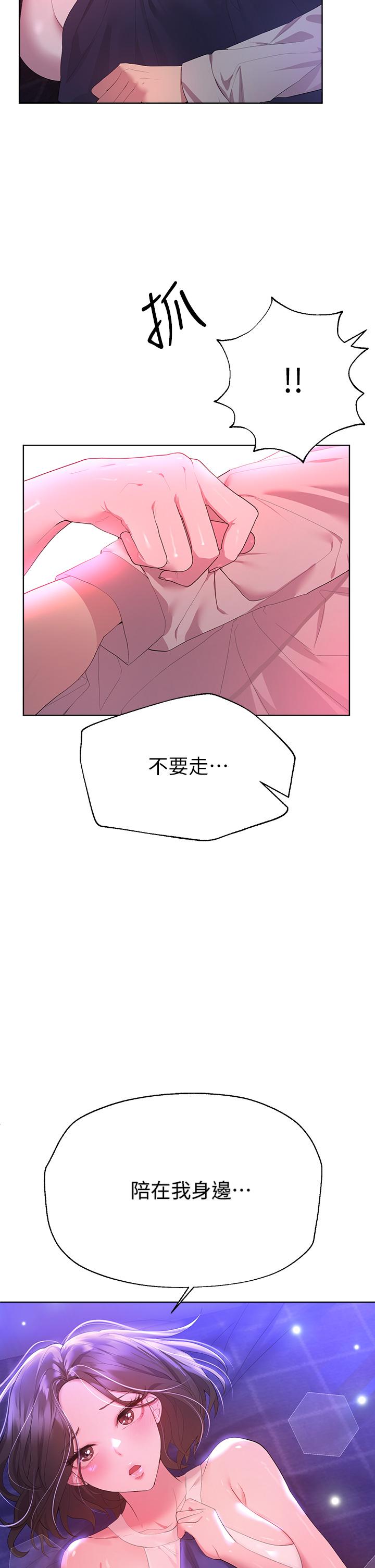 姊姊們的調教 第37話-這就是最真實的我 第21页