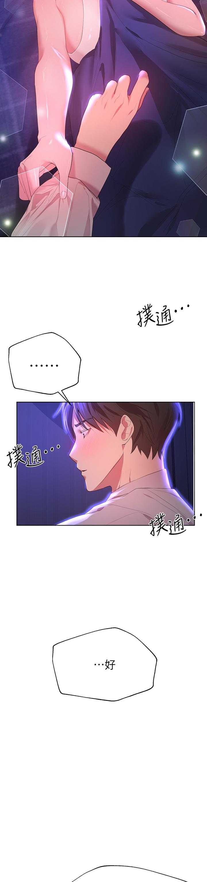 姊姊們的調教 第37話-這就是最真實的我 第22页