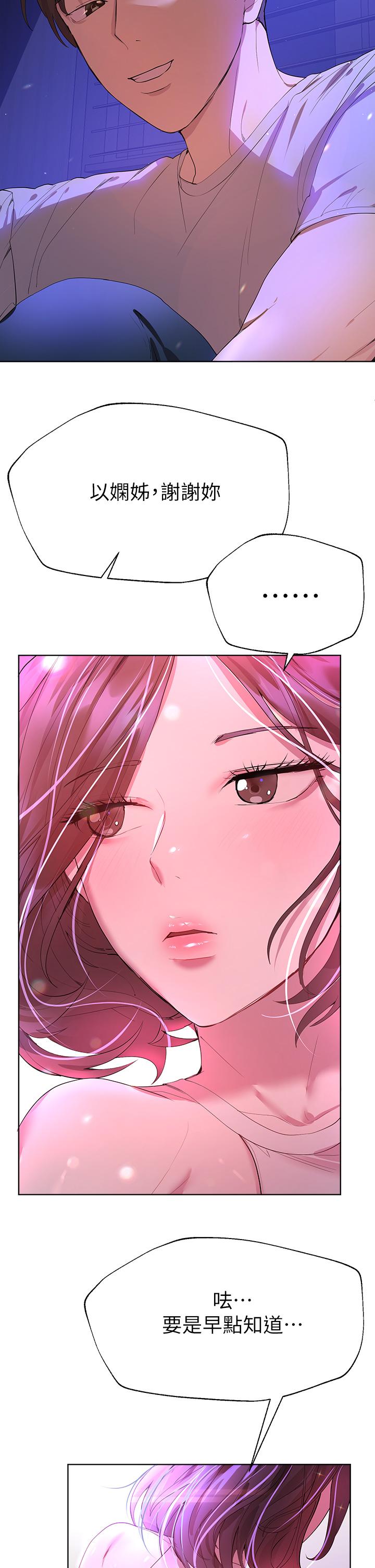 姊姊們的調教 第37話-這就是最真實的我 第33页