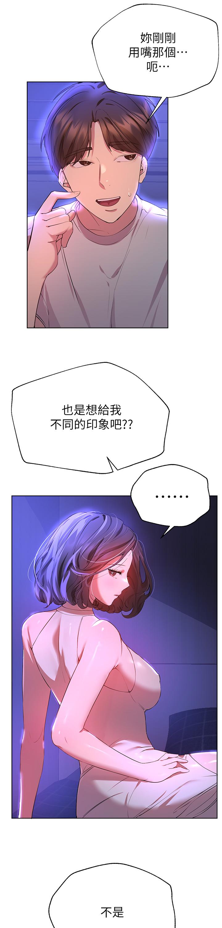 姊姊們的調教 第37話-這就是最真實的我 第35页